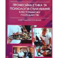 Професійна етика 65
