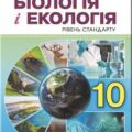 Біологія і екологія 53