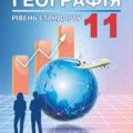 Географія 22