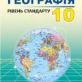Географія 21