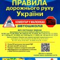 Правила дорожнього руху 25